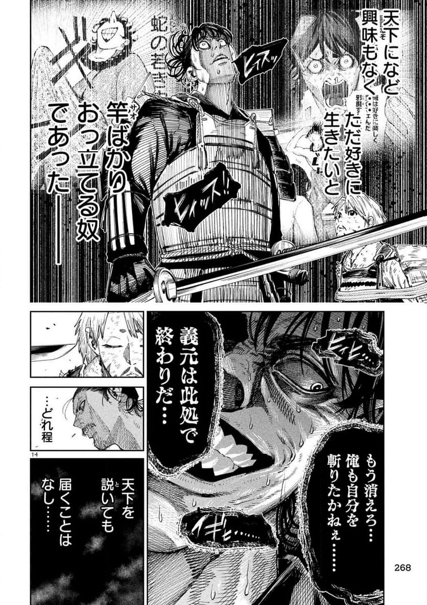 何度、時をくりかえしても本能寺が燃えるんじゃが!? - 第137話 - Page 14