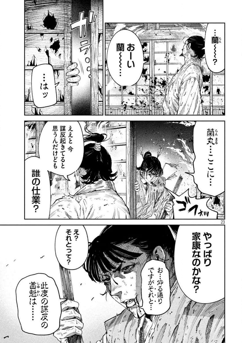 何度、時をくりかえしても本能寺が燃えるんじゃが!? - 第137話 - Page 23