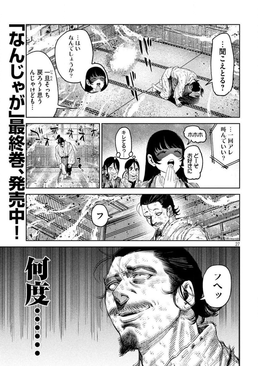 何度、時をくりかえしても本能寺が燃えるんじゃが!? - 第137話 - Page 27