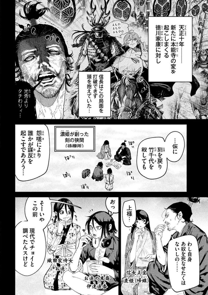 何度、時をくりかえしても本能寺が燃えるんじゃが!? - 第137話 - Page 4