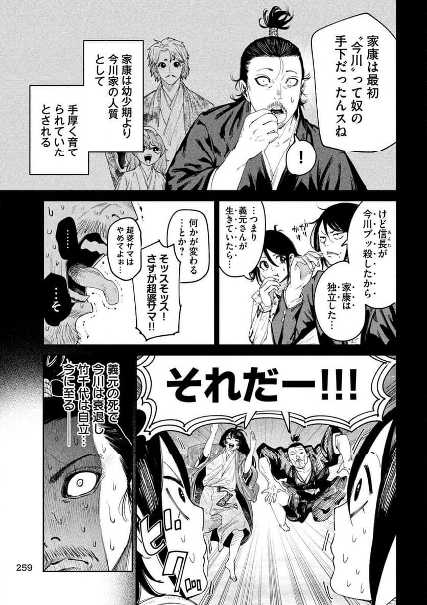 何度、時をくりかえしても本能寺が燃えるんじゃが!? - 第137話 - Page 5