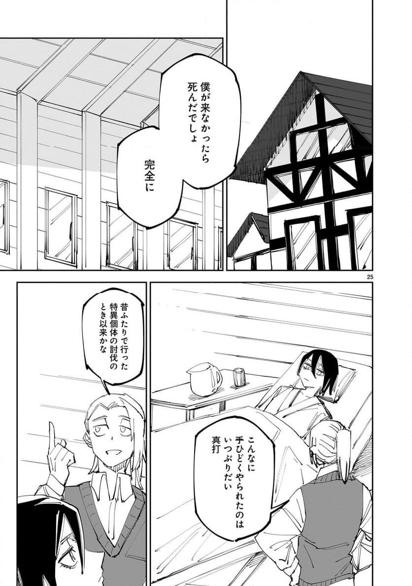 【新連載】ハンドレッドハンドルズハンドリングザ・ワールド - 第10話 - Page 25