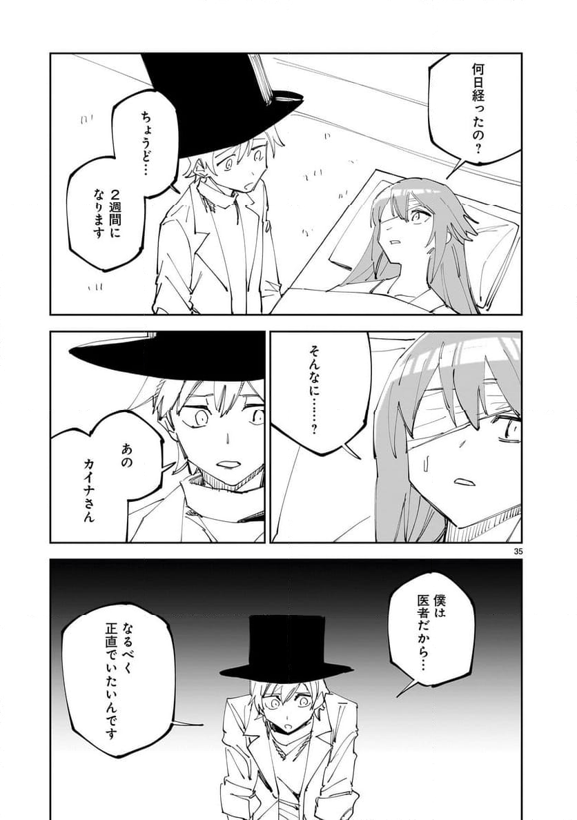 【新連載】ハンドレッドハンドルズハンドリングザ・ワールド - 第10話 - Page 35