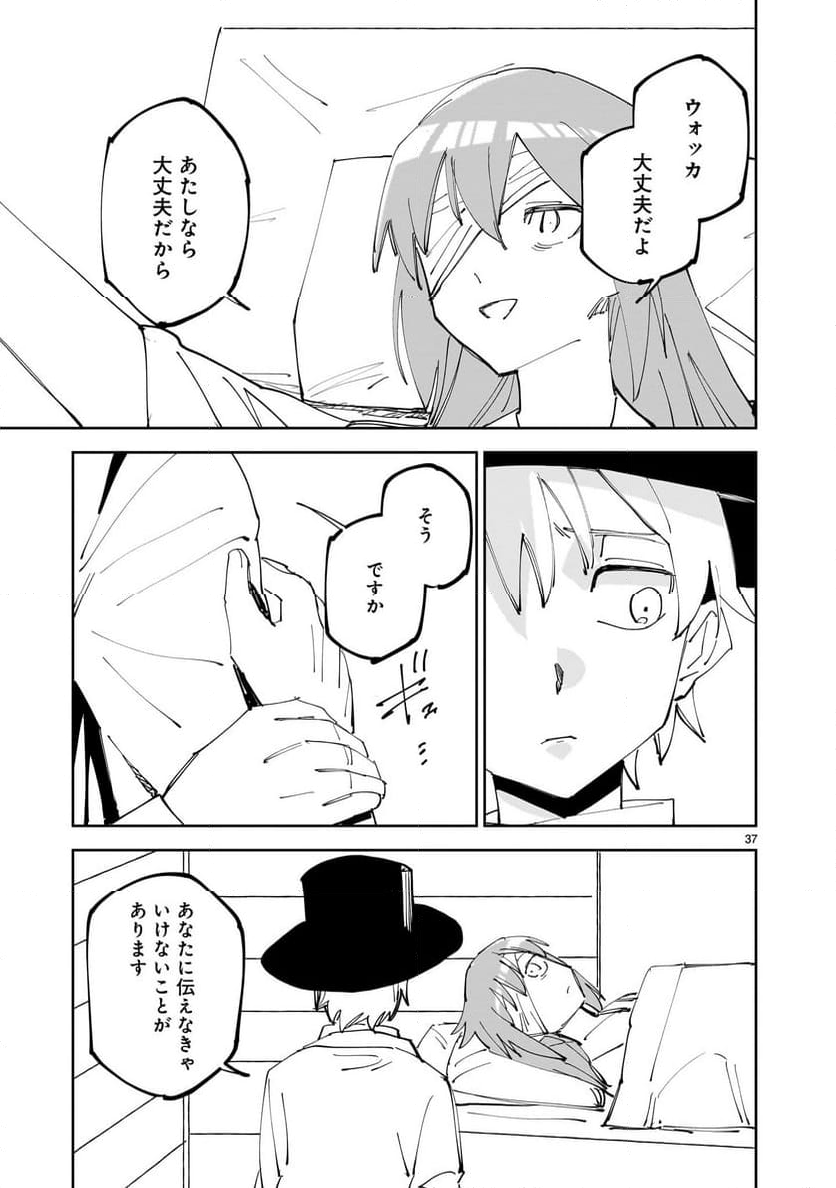 【新連載】ハンドレッドハンドルズハンドリングザ・ワールド - 第10話 - Page 37