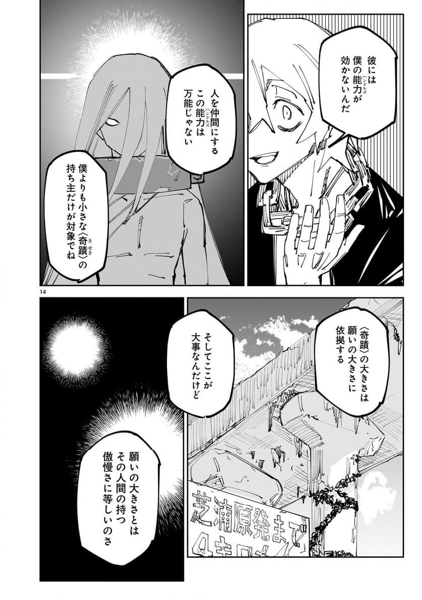 【新連載】ハンドレッドハンドルズハンドリングザ・ワールド - 第11話 - Page 14