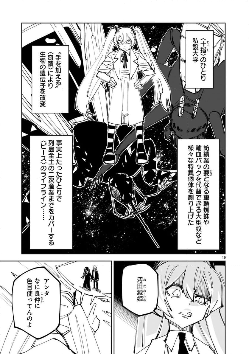 【新連載】ハンドレッドハンドルズハンドリングザ・ワールド - 第11話 - Page 19