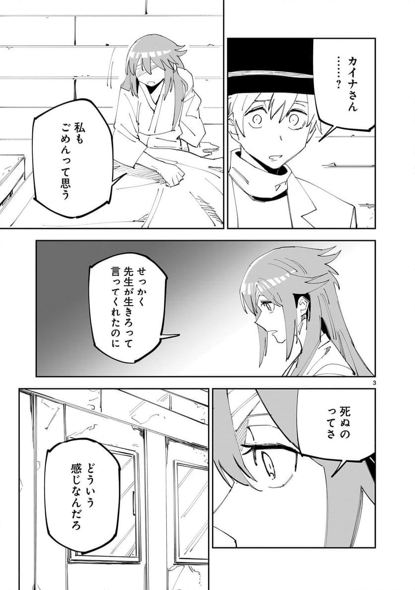 【新連載】ハンドレッドハンドルズハンドリングザ・ワールド - 第11話 - Page 3