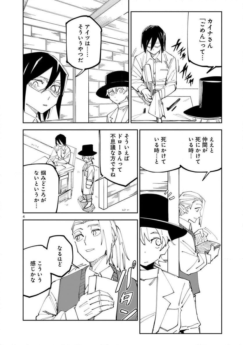 【新連載】ハンドレッドハンドルズハンドリングザ・ワールド - 第11話 - Page 4