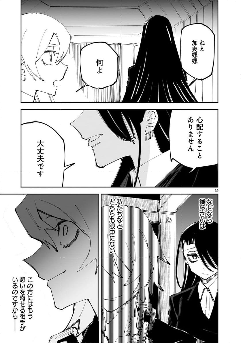 【新連載】ハンドレッドハンドルズハンドリングザ・ワールド - 第11話 - Page 39