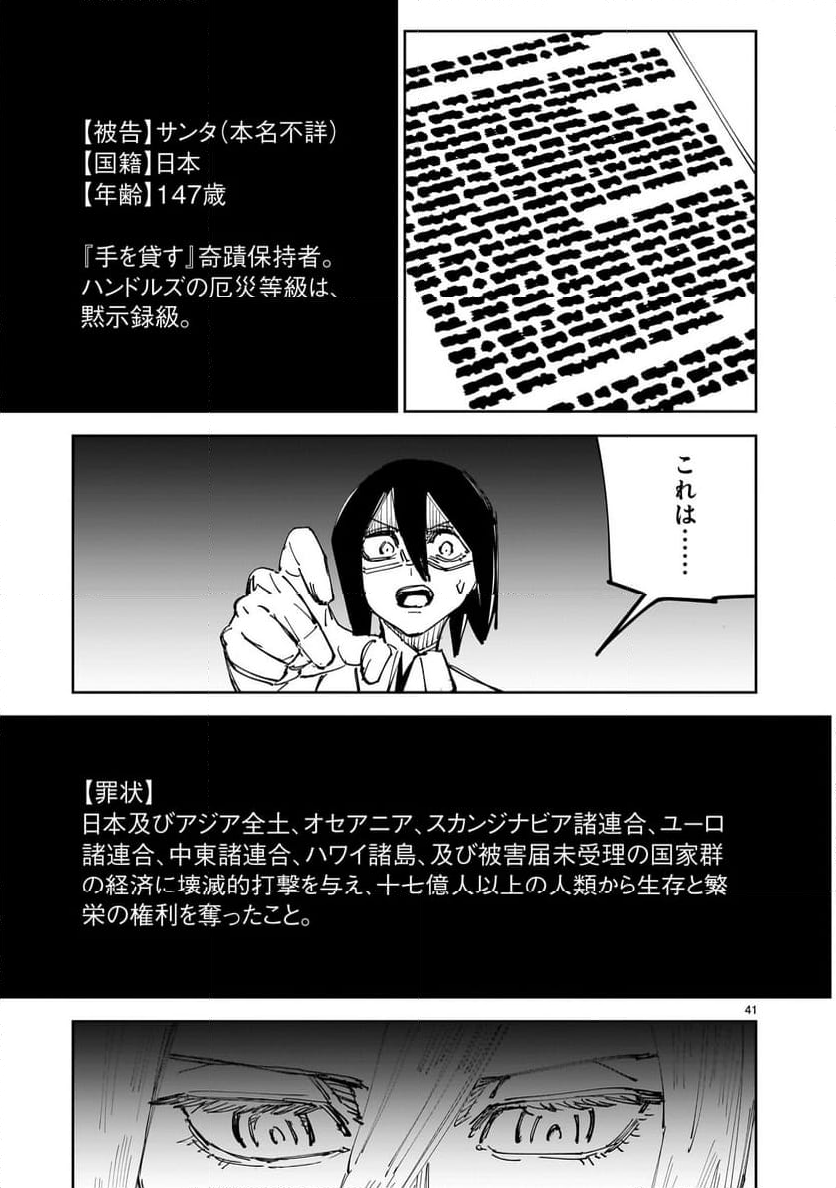 【新連載】ハンドレッドハンドルズハンドリングザ・ワールド - 第11話 - Page 41