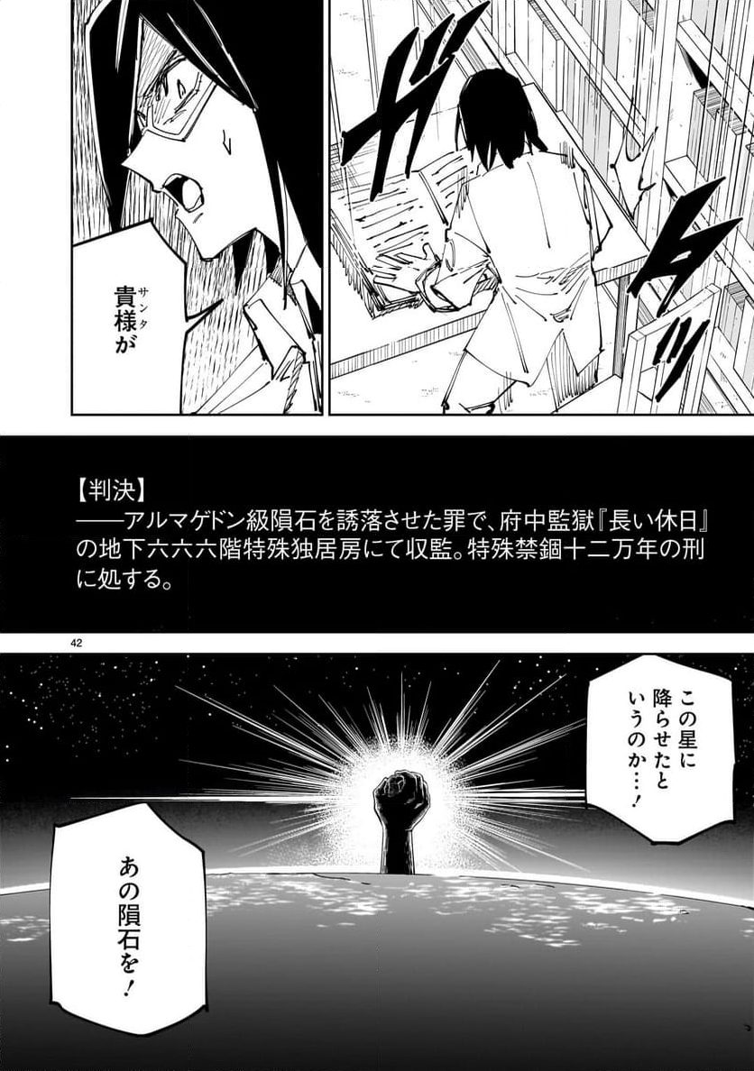 【新連載】ハンドレッドハンドルズハンドリングザ・ワールド - 第11話 - Page 42