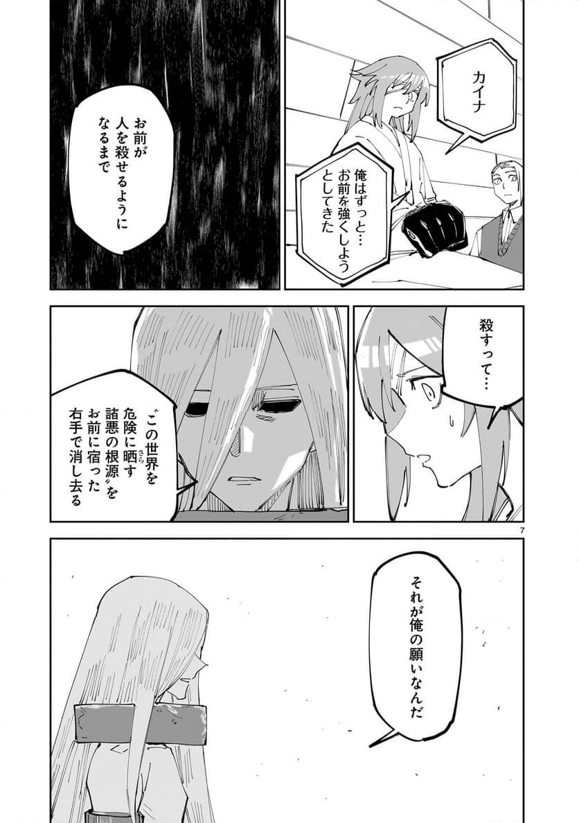 【新連載】ハンドレッドハンドルズハンドリングザ・ワールド - 第11話 - Page 7