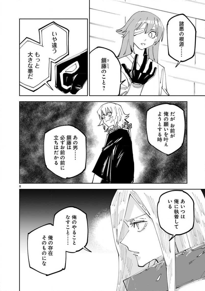 【新連載】ハンドレッドハンドルズハンドリングザ・ワールド - 第11話 - Page 8