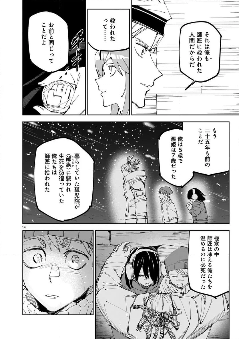 【新連載】ハンドレッドハンドルズハンドリングザ・ワールド - 第12話 - Page 14