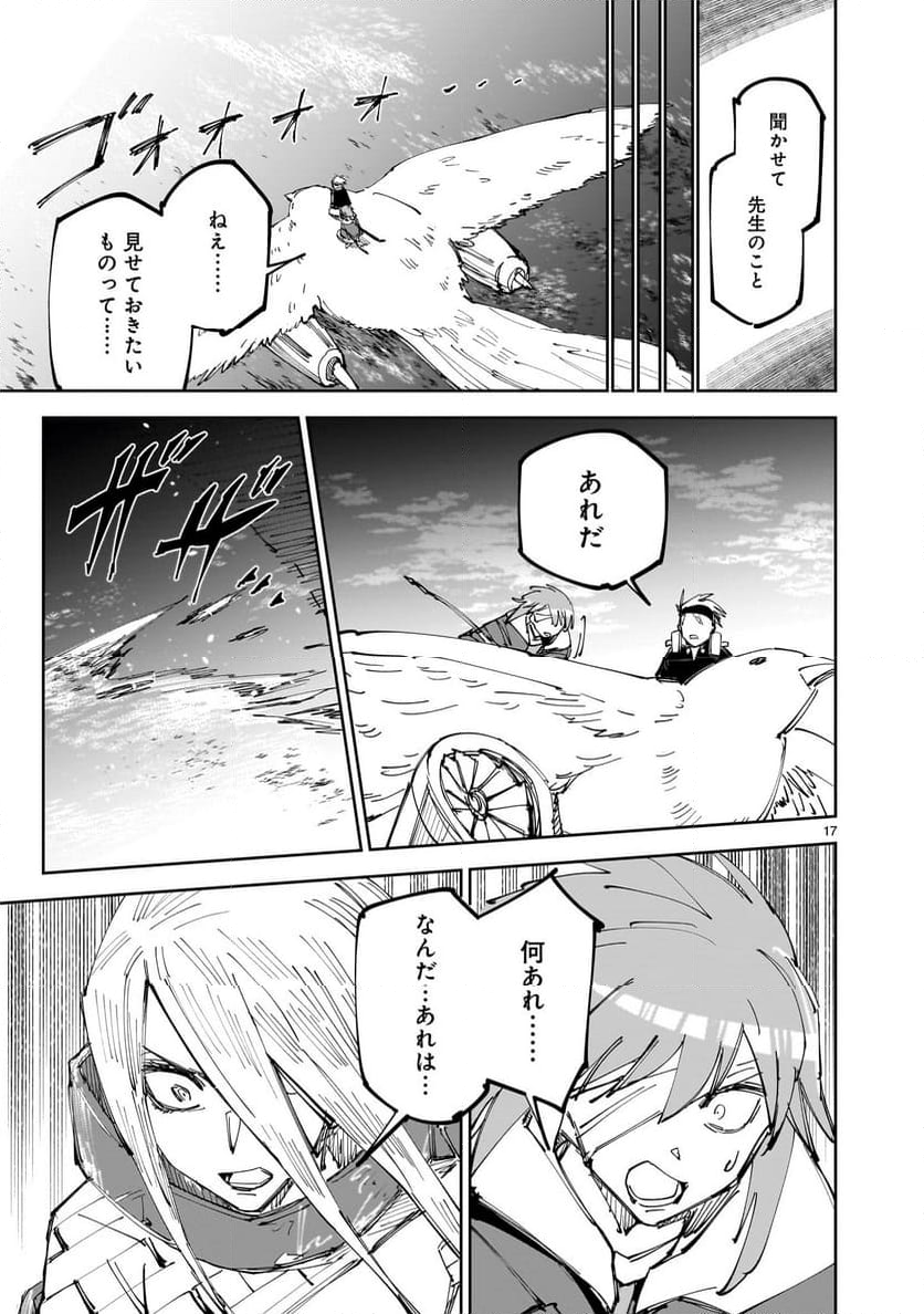 【新連載】ハンドレッドハンドルズハンドリングザ・ワールド - 第12話 - Page 17