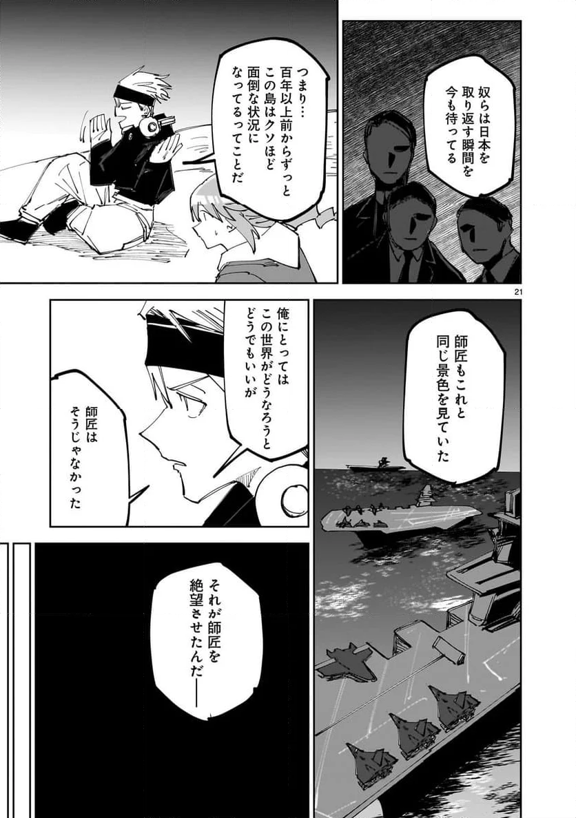 【新連載】ハンドレッドハンドルズハンドリングザ・ワールド - 第12話 - Page 21