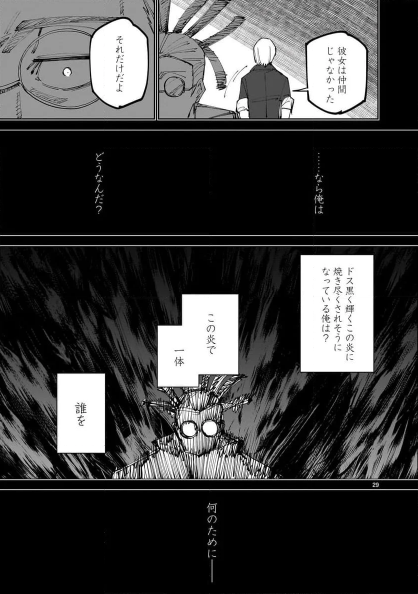 【新連載】ハンドレッドハンドルズハンドリングザ・ワールド - 第12話 - Page 29