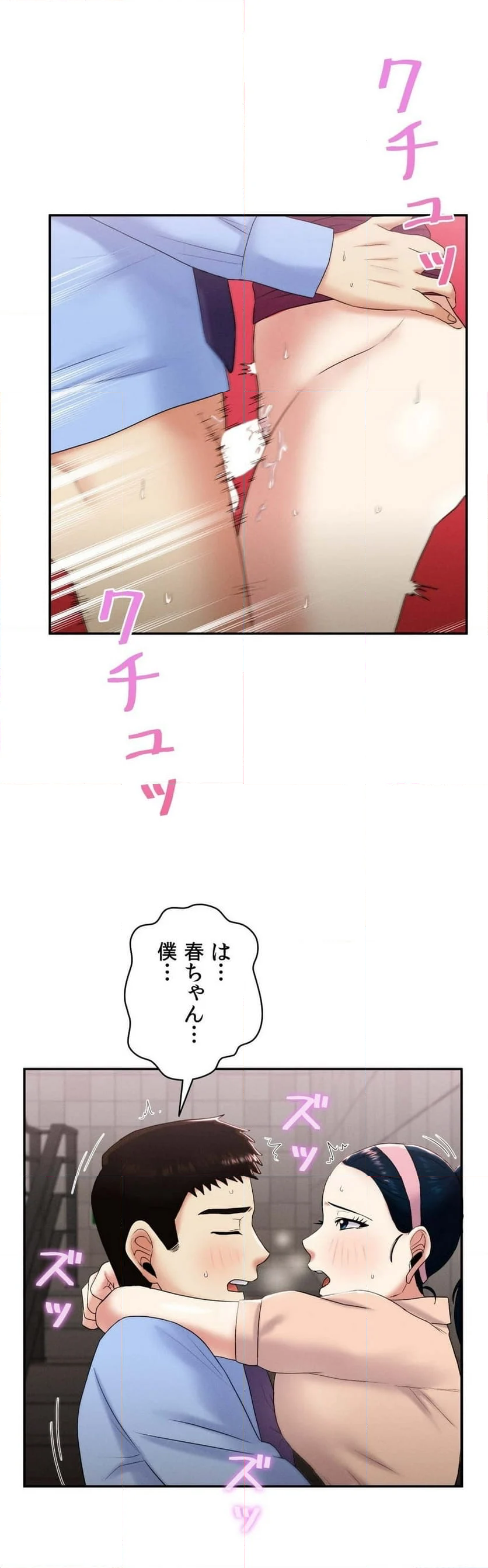 僕の人生にもついに春が〜この三角関係、会社のみんなには秘密です〜 - 第7話 - Page 19