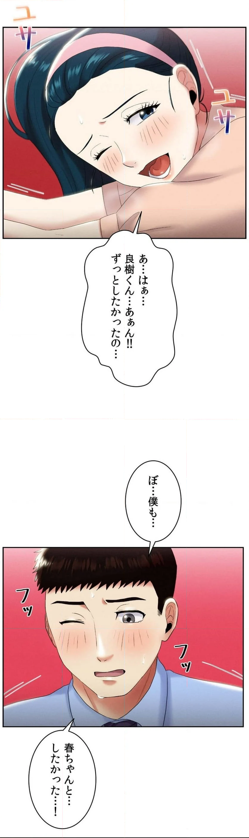 僕の人生にもついに春が〜この三角関係、会社のみんなには秘密です〜 - 第7話 - Page 4