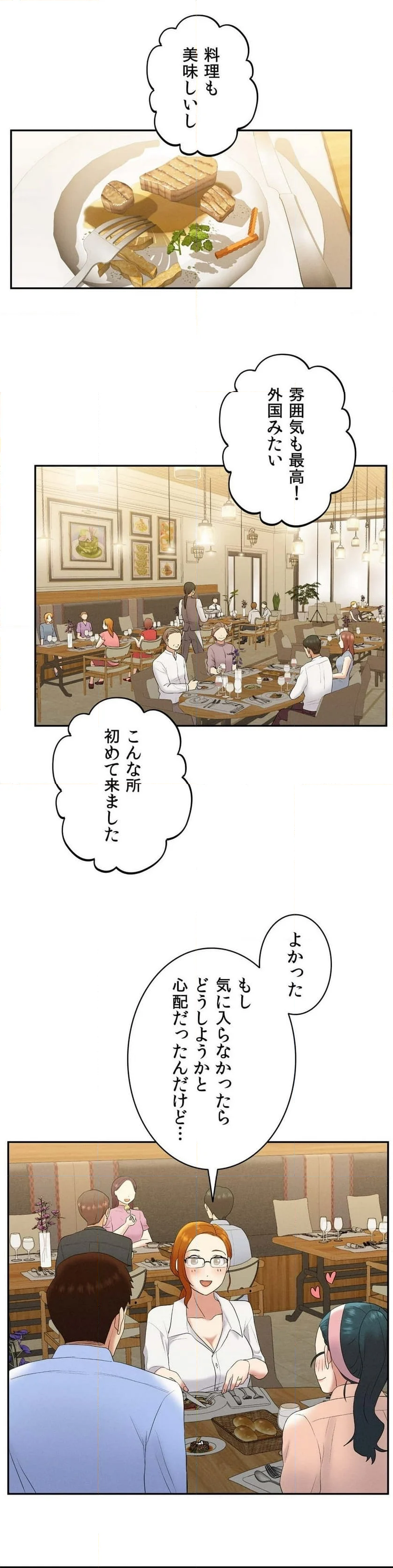 僕の人生にもついに春が〜この三角関係、会社のみんなには秘密です〜 - 第7話 - Page 31