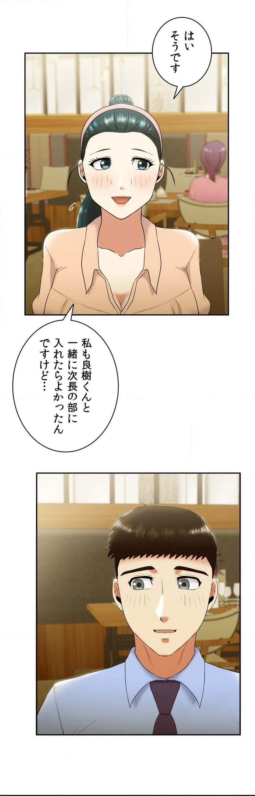 僕の人生にもついに春が〜この三角関係、会社のみんなには秘密です〜 - 第7話 - Page 33