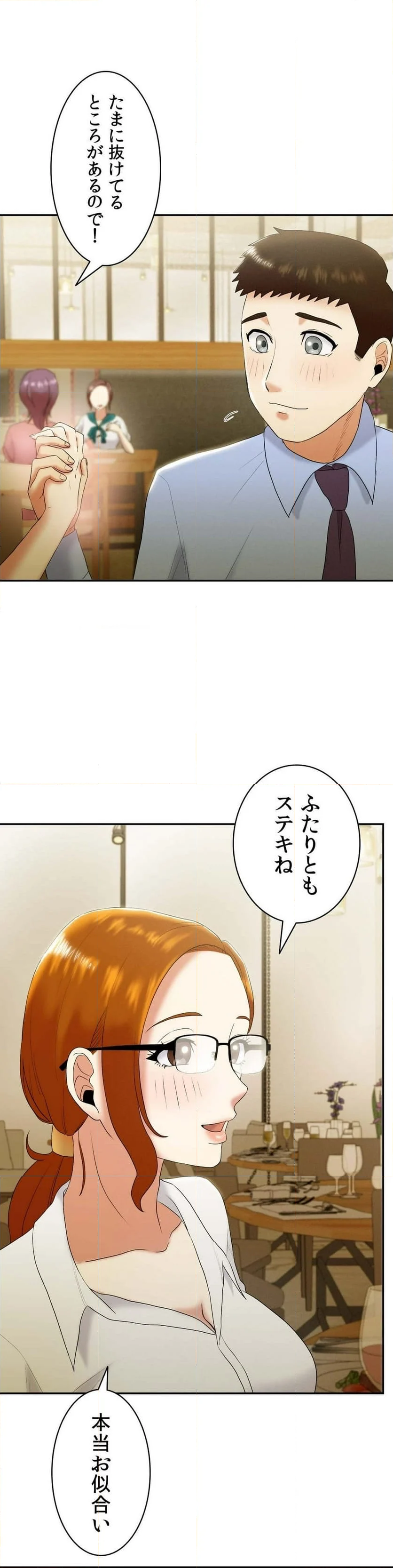 僕の人生にもついに春が〜この三角関係、会社のみんなには秘密です〜 - 第7話 - Page 35