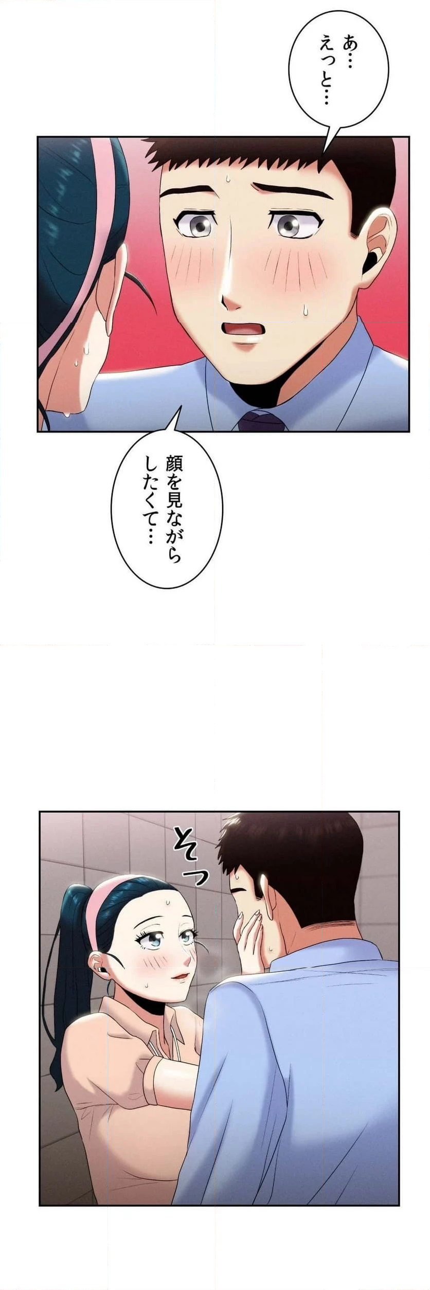 僕の人生にもついに春が〜この三角関係、会社のみんなには秘密です〜 - 第7話 - Page 9