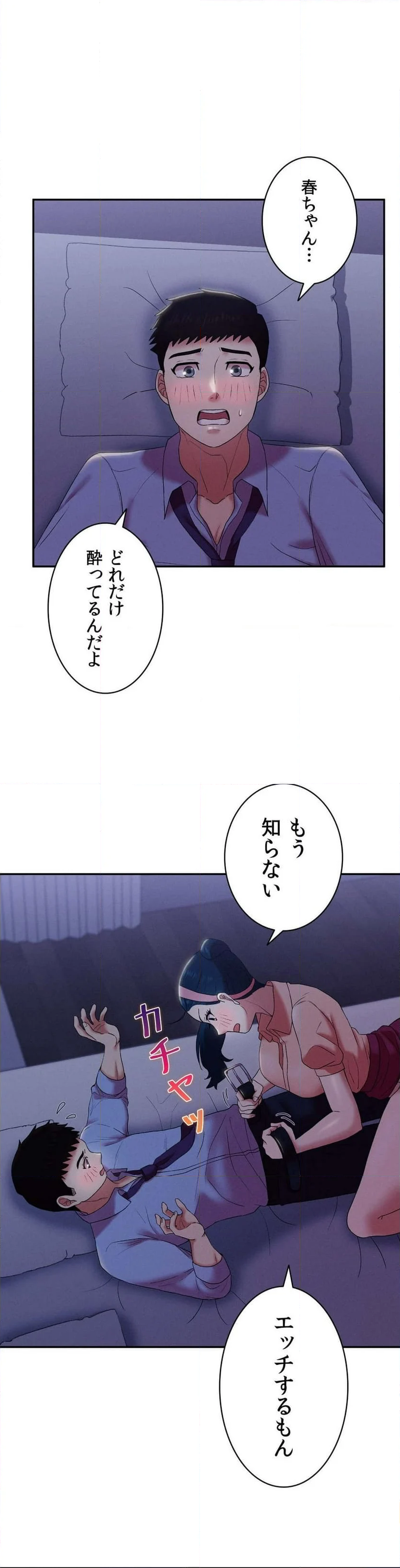 僕の人生にもついに春が〜この三角関係、会社のみんなには秘密です〜 - 第9話 - Page 22