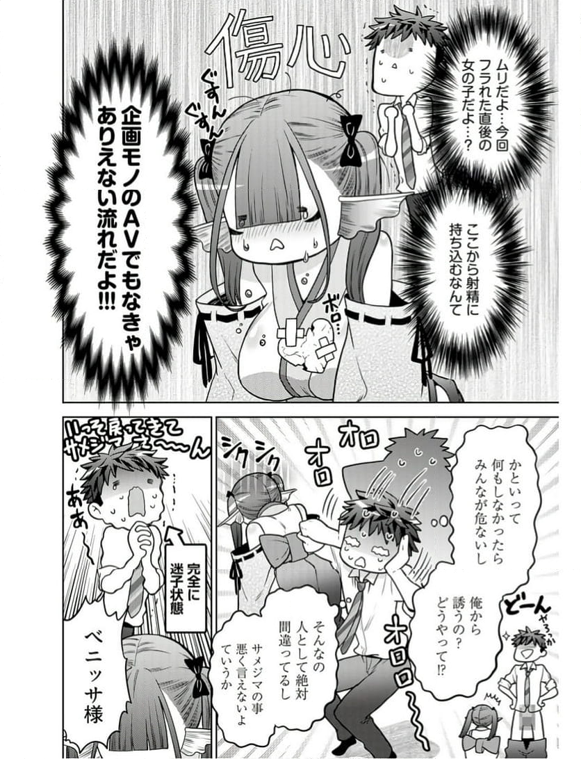 賢者タイムだけ勇者 - 第14話 - Page 4