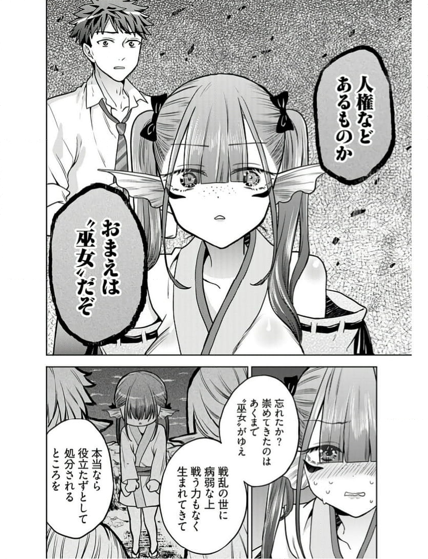 賢者タイムだけ勇者 - 第14話 - Page 6