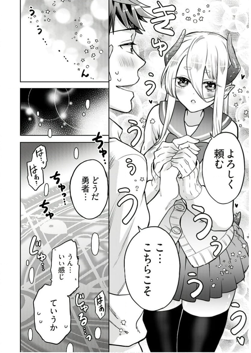 賢者タイムだけ勇者 - 第15話 - Page 14