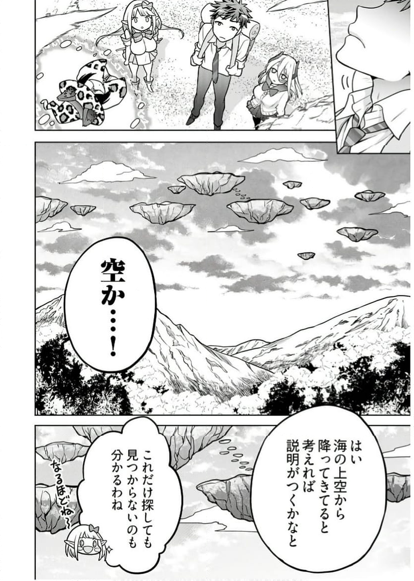 賢者タイムだけ勇者 - 第15話 - Page 8