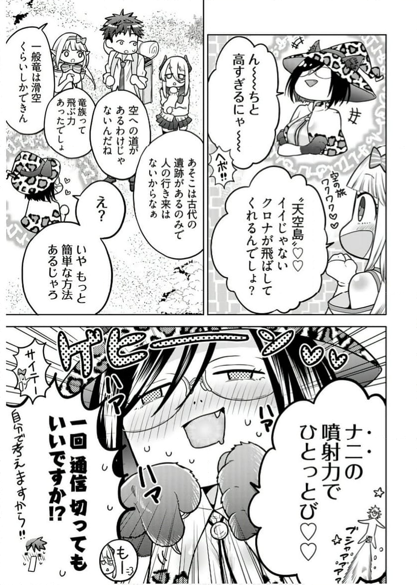 賢者タイムだけ勇者 - 第15話 - Page 9