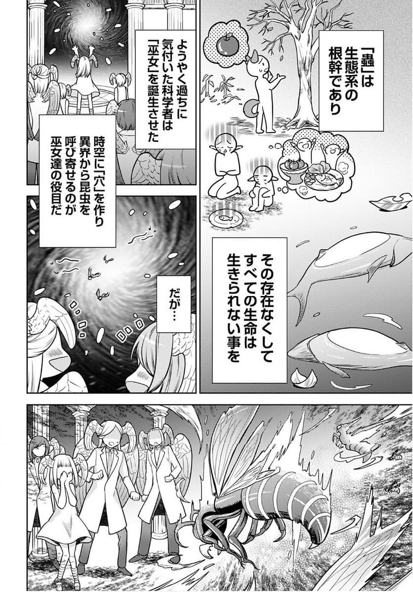 賢者タイムだけ勇者 - 第16話 - Page 18