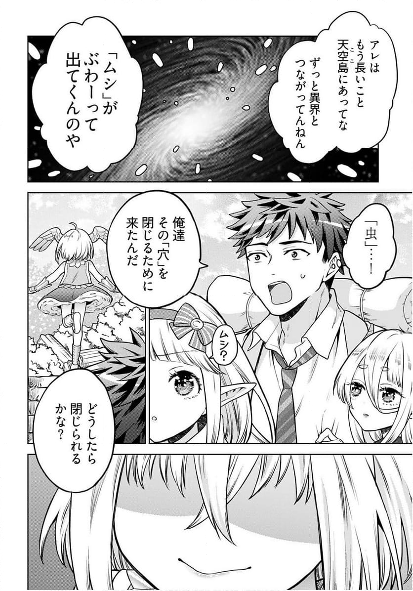 賢者タイムだけ勇者 - 第16話 - Page 8