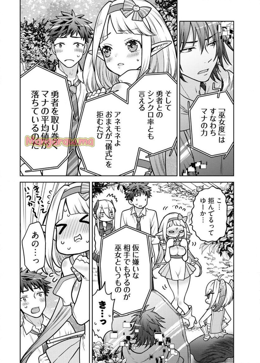 賢者タイムだけ勇者 - 第17話 - Page 6