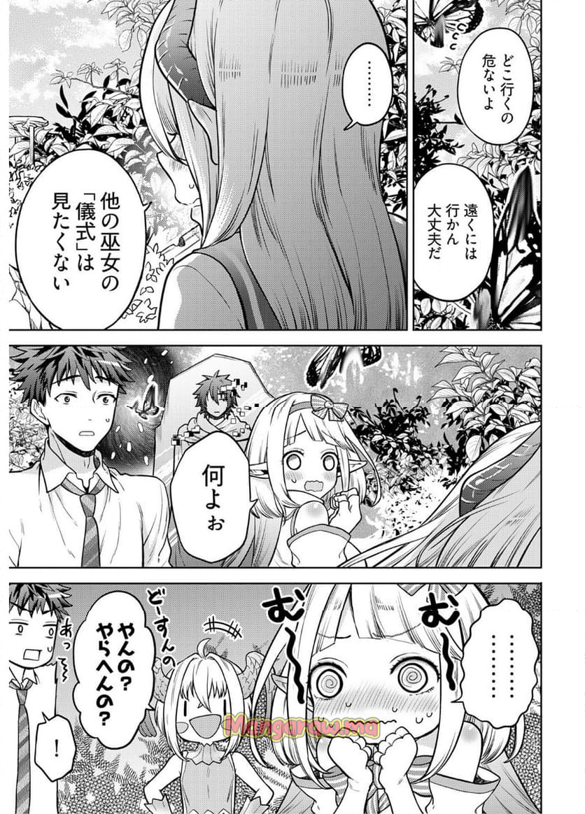 賢者タイムだけ勇者 - 第17話 - Page 9