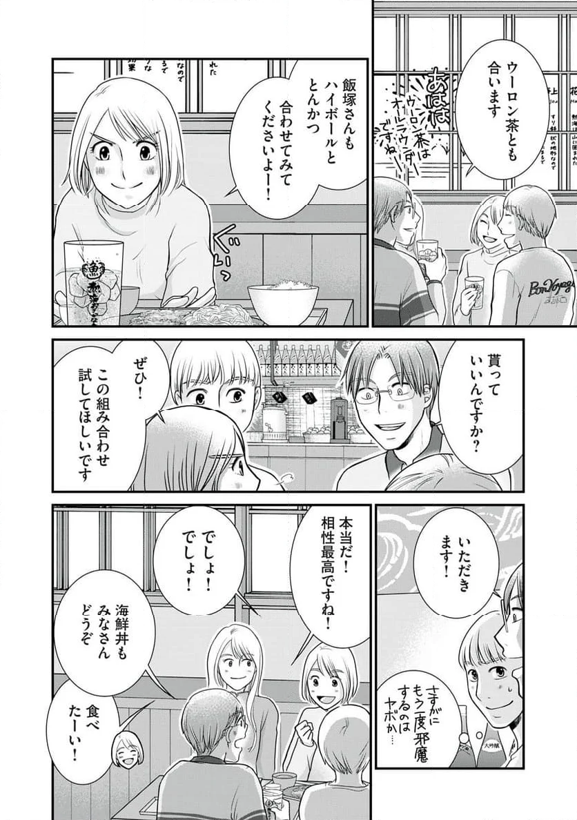 げこの酒道 - 第17話 - Page 12