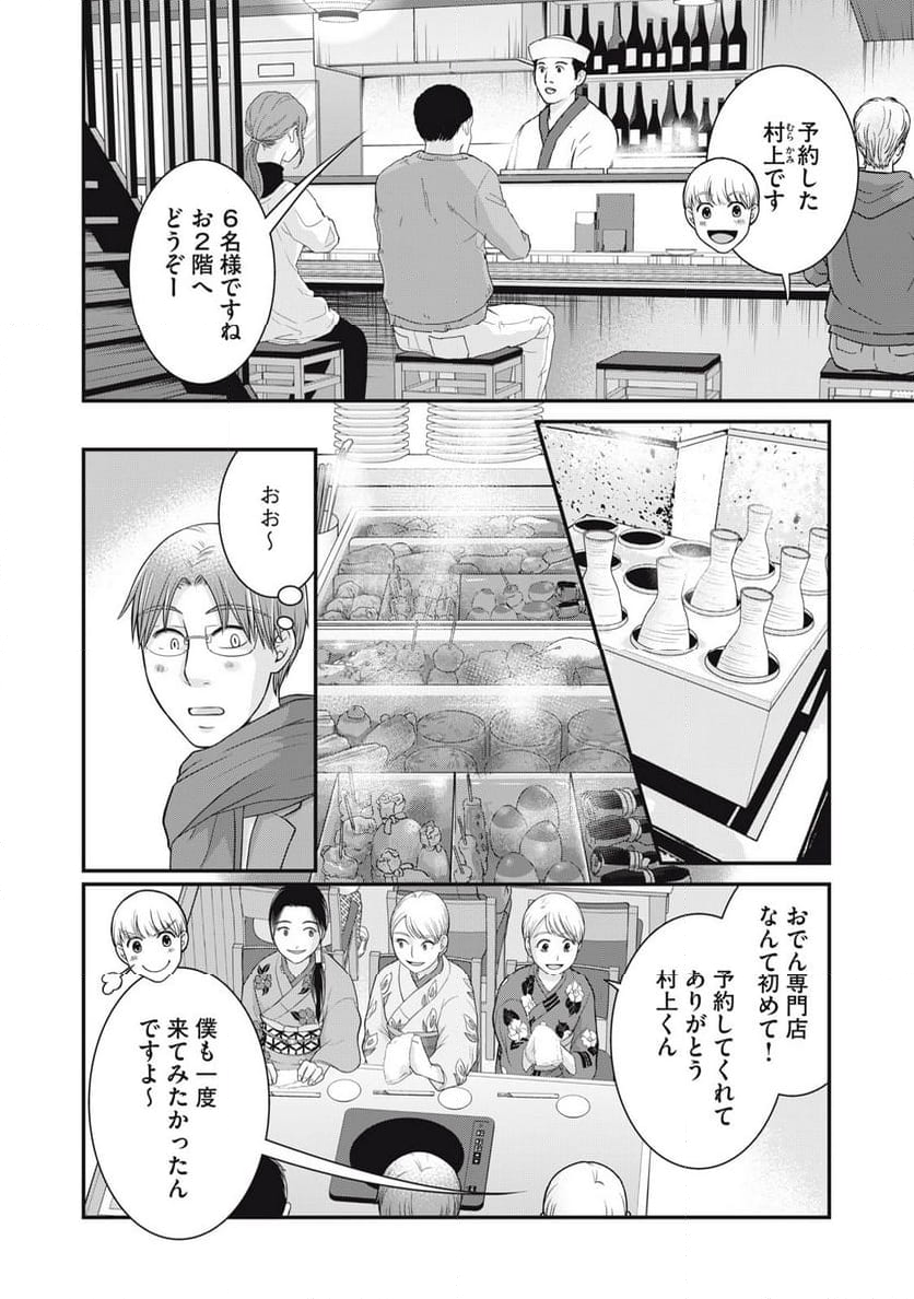 げこの酒道 - 第23話 - Page 2