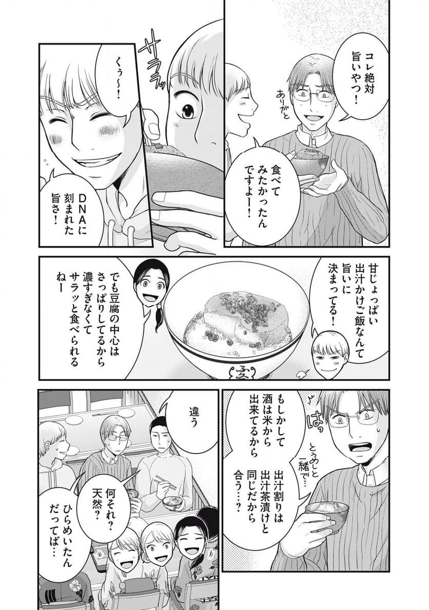 げこの酒道 - 第23話 - Page 11