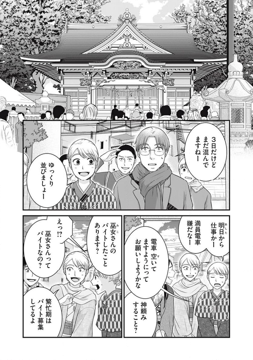 げこの酒道 - 第23話 - Page 12