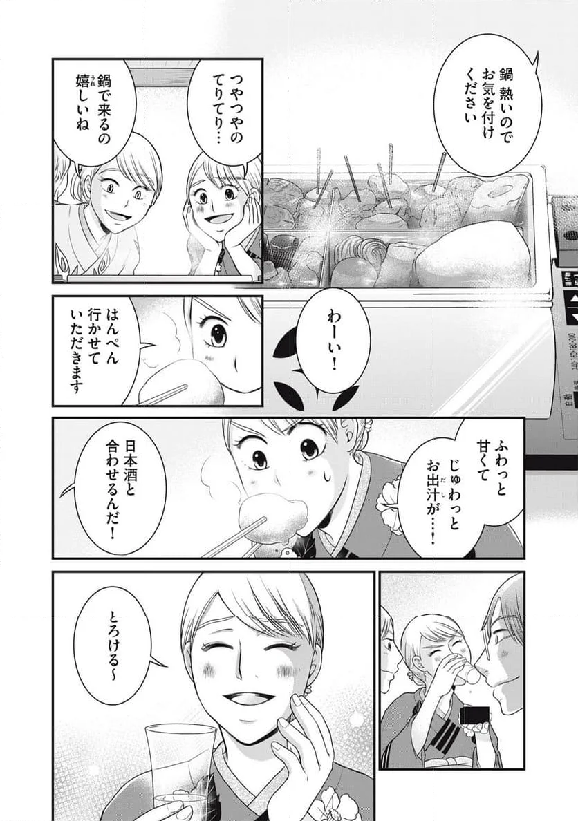 げこの酒道 - 第23話 - Page 6