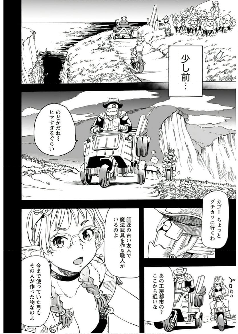 エルフとバイクと帝国地理調査員と - 第15話 - Page 4