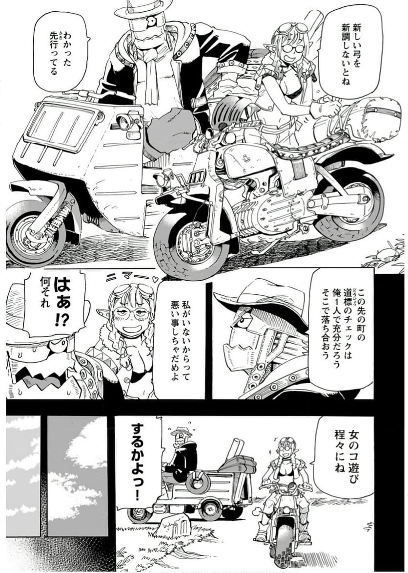 エルフとバイクと帝国地理調査員と - 第15話 - Page 5