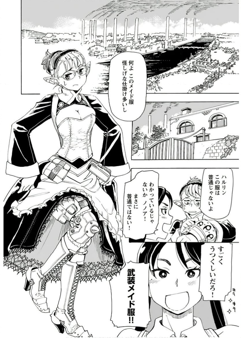 エルフとバイクと帝国地理調査員と - 第15話 - Page 6