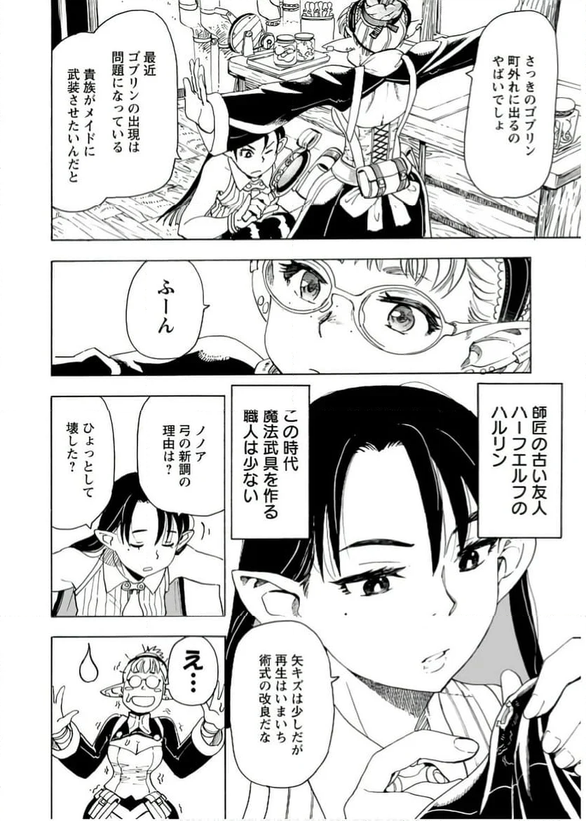 エルフとバイクと帝国地理調査員と - 第15話 - Page 8