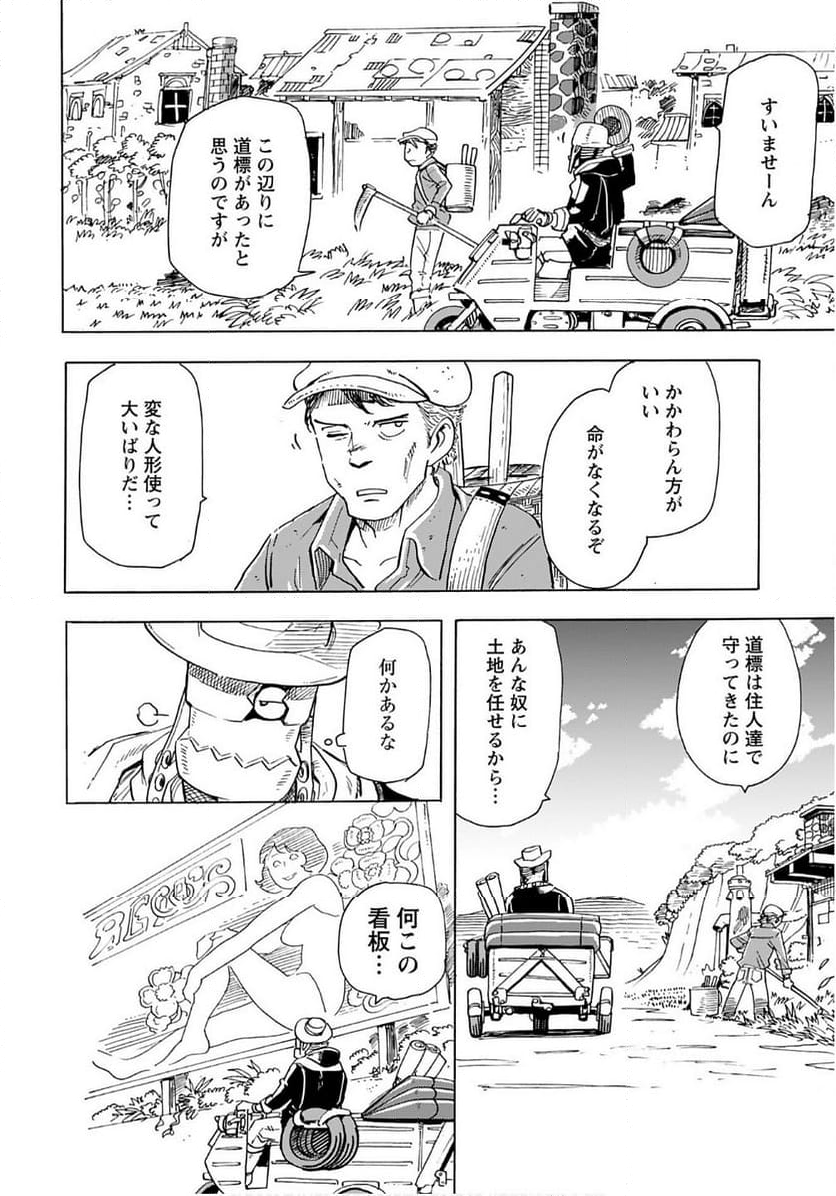 エルフとバイクと帝国地理調査員と - 第16話 - Page 2