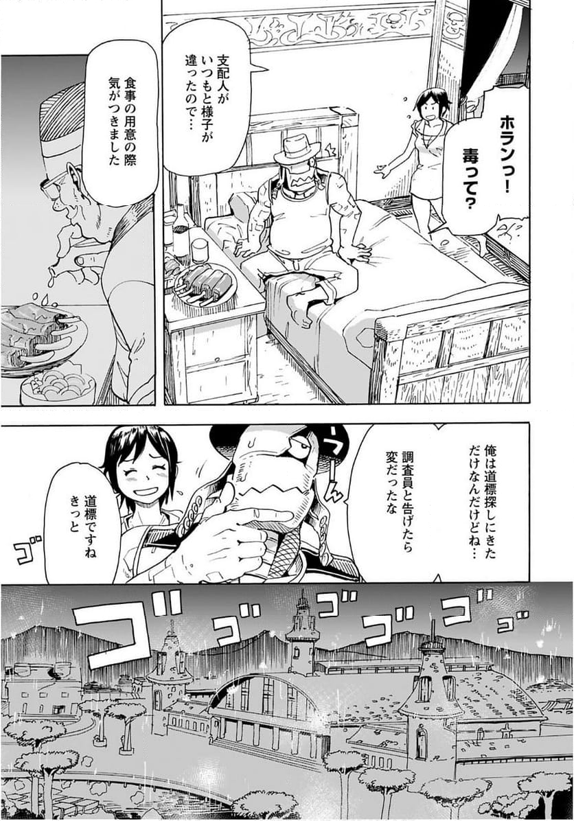 エルフとバイクと帝国地理調査員と - 第16話 - Page 11