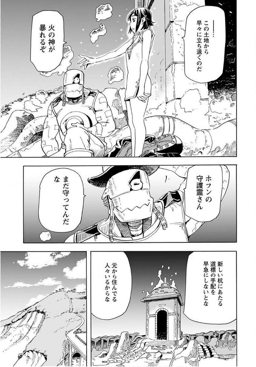 エルフとバイクと帝国地理調査員と - 第16話 - Page 21