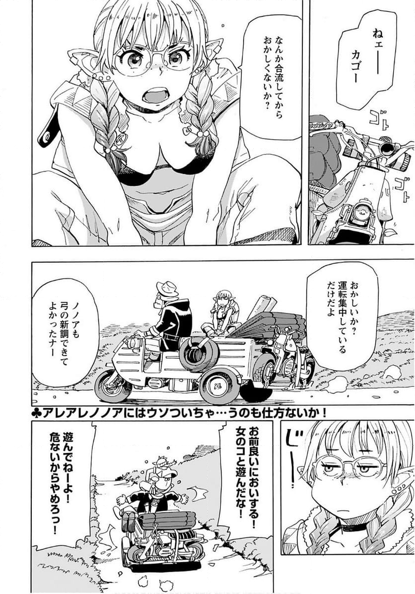 エルフとバイクと帝国地理調査員と - 第16話 - Page 24